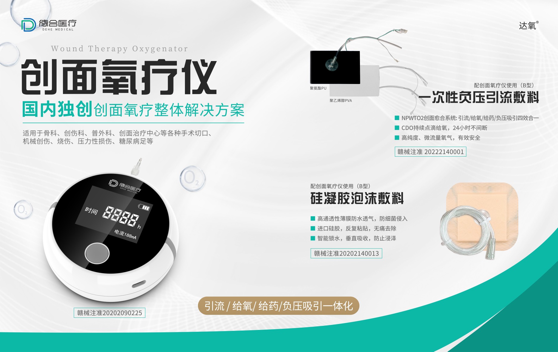 創(chuàng)面氧療儀（圓型機）